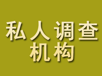 兰西私人调查机构